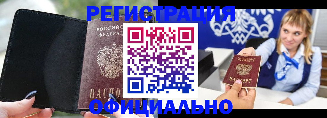 купить прописку в Старом Осколе