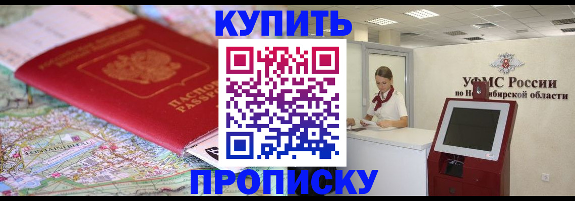 где прописаться в Старом Осколе