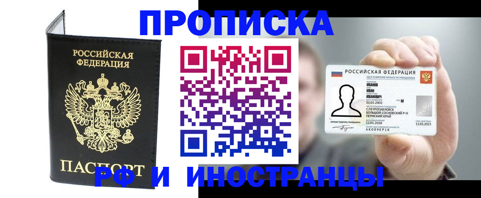 прописка для работы в Старом Осколе